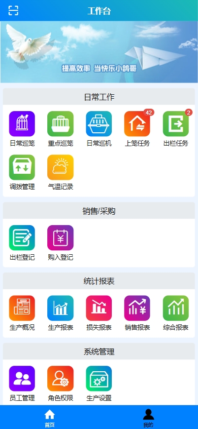 养鸽场管理系统